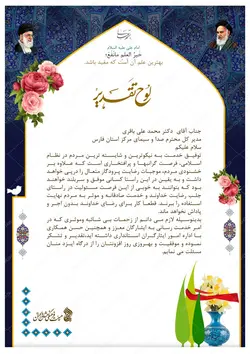طرح لوح تقدیر لایه باز اسلیمی بسیج