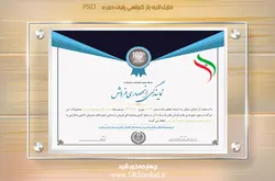 فایل لایه باز گواهی انحصاری فروش یک psd