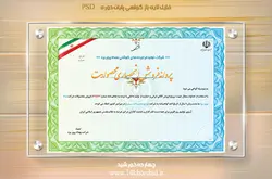 فایل لایه باز گواهی انحصاری فروش محصولات psd