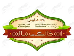 لیبل و برچسب لایه باز محصولات غذایی ارده psd
