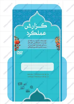 طرح لایه باز کاور لیبل و پاکت cd عملکرد psd