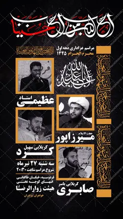 طرح استوری لایه باز مراسم محرم