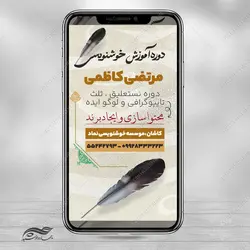 طرح پست و استوری لایه باز کلاس خوشنویسی