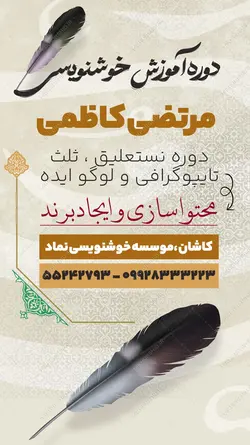 طرح پست و استوری لایه باز کلاس خوشنویسی