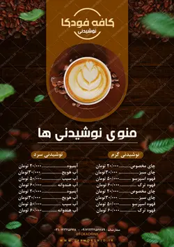 طرح منو لایه باز کافه و نوشیدنی لایه باز psd
