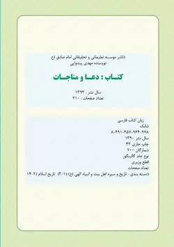 کتاب لایه باز ادعیه و مناجات مذهبی فتوشاپ و ایندیزاین indd