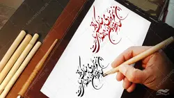 خطاطی وتایپوگرافی حافظ وطن تا خدای ماست