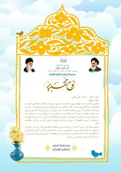 طرح لوح تقدیر لایه باز اسلیمی مدرسه