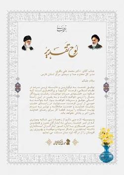طرح لوح تقدیر لایه باز اسلیمی مذهبی