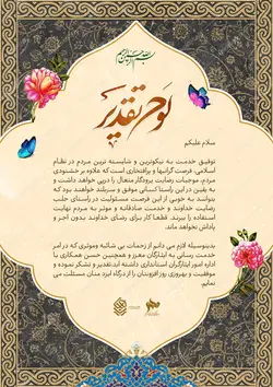 فایل لوح تقدیر لایه باز