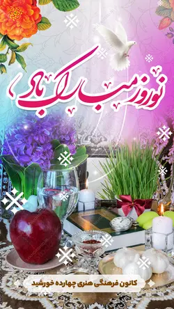 استوری لایه باز تبریک عید نوروز