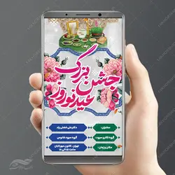 پست و استوری لایه باز تبریک عید نوروز