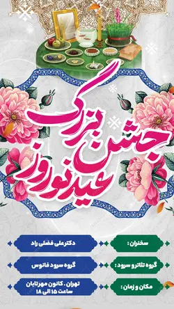 پست و استوری لایه باز تبریک عید نوروز