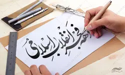 خطاطی و تایپوگرافی دهه فجر انقلاب اسلامی