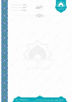 طرح سربرگ لایه باز اداری فرهنگی ۱۳ psd