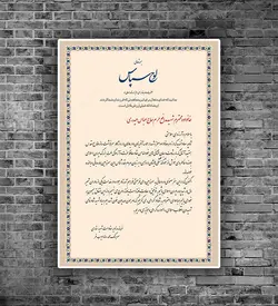 طرح لایه باز لوح تقدیر و لوح سپاس خانواده شهید psd