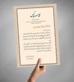 طرح لایه باز لوح تقدیر و لوح سپاس خانواده شهید psd