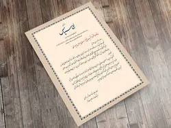 طرح لایه باز لوح تقدیر و لوح سپاس خانواده شهید psd