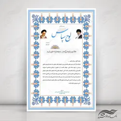 طرح لوح تقدیر و لوح سپاس لایه باز اسلیمی ۲۱ psd
