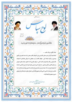 طرح لوح تقدیر و لوح سپاس لایه باز اسلیمی ۲۲ psd