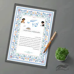 طرح لوح تقدیر و لوح سپاس لایه باز اسلیمی ۲۲ psd