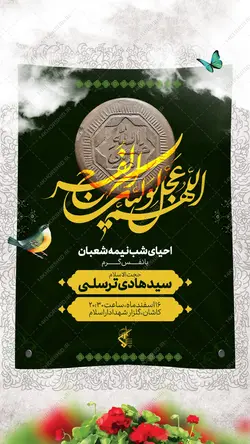 فایل پست و استوری لایه باز احیای نیمه شعبان