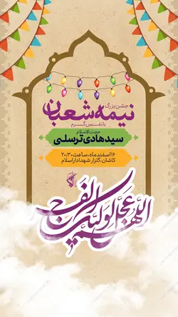 طرح پست و استوری لایه باز احیای نیمه شعبان