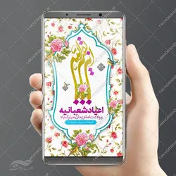 فایل پست و استوری لایه باز ولادت امام زمان عج