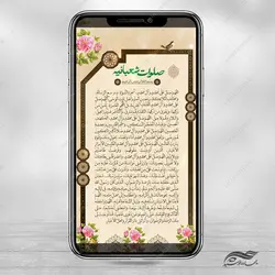 استوری لایه باز صلوات شعبانیه