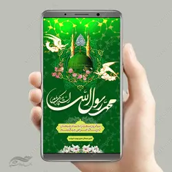 طرح پست و استوری لایه باز عید مبعث