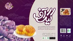 طرح لایه باز جعبه کیک و شیرینی PSD