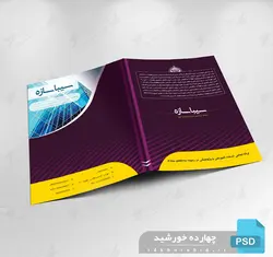 طرح لایه باز پوشه مدارک psd