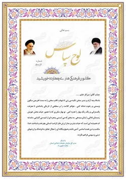 طرح لوح تقدیر و لوح سپاس لایه باز اسلیمی ۲۰ psd