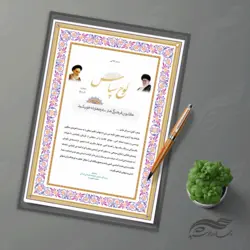 طرح لوح تقدیر و لوح سپاس لایه باز اسلیمی ۲۰ psd