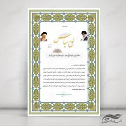 طرح لوح تقدیر و لوح سپاس لایه باز اسلیمی ۱۹ psd