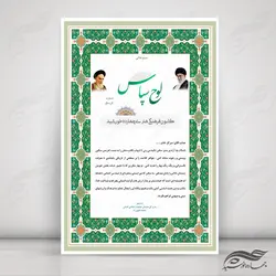 طرح لوح تقدیر و لوح سپاس لایه باز اسلیمی ۱۷ psd