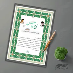 طرح لوح تقدیر و لوح سپاس لایه باز اسلیمی ۱۷ psd