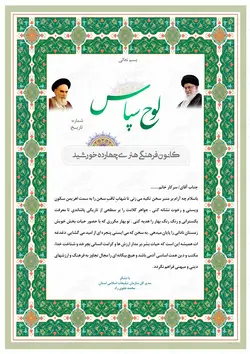 طرح لوح تقدیر و لوح سپاس لایه باز اسلیمی ۱۷ psd