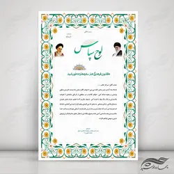 طرح لوح تقدیر و لوح سپاس لایه باز اسلیمی ۱۵ psd