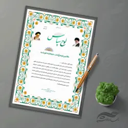 طرح لوح تقدیر و لوح سپاس لایه باز اسلیمی ۱۵ psd