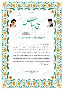 طرح لوح تقدیر و لوح سپاس لایه باز اسلیمی ۱۵ psd