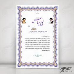 طرح لوح تقدیر و لوح سپاس لایه باز اسلیمی ۱۴ psd