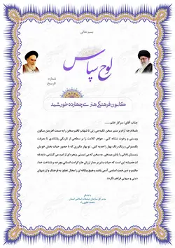 طرح لوح تقدیر و لوح سپاس لایه باز اسلیمی ۱۴ psd