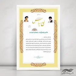 کادر و حاشیه لوح تقدیر لایه باز اسلیمی ۱۲ psd