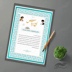 کادر و حاشیه لوح تقدیر لایه باز اسلیمی ۷ psd