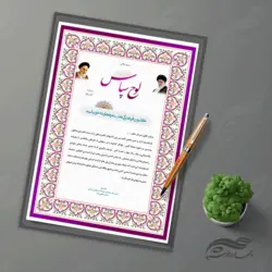 کادر و حاشیه لوح تقدیر و لوح سپاس لایه باز اسلیمی ۶ psd