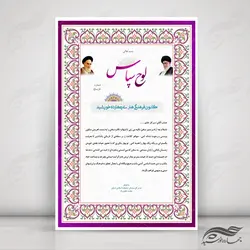 کادر و حاشیه لوح تقدیر و لوح سپاس لایه باز اسلیمی ۶ psd