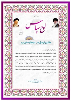 کادر و حاشیه لوح تقدیر و لوح سپاس لایه باز اسلیمی ۶ psd