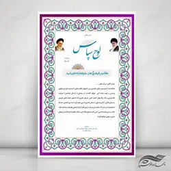 کادر و حاشیه لوح تقدیر و لوح سپاس لایه باز اسلیمی ۵ psd