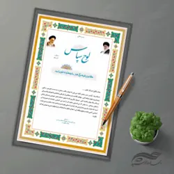 کادر و حاشیه لوح تقدیر و لوح سپاس لایه باز اسلیمی ۴ psd